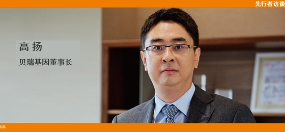 動脈網 先行者訪談 | 貝瑞基因董事長高揚：腫瘤要成為NGS第二增長曲線，需要復制NIPT的勢能差